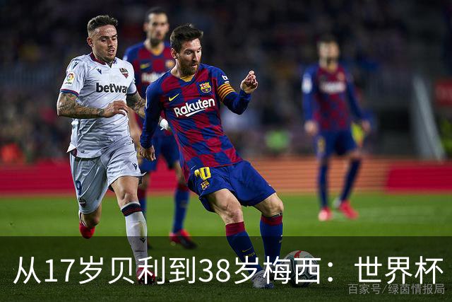 从17岁贝利到38岁梅西：世界杯“帽子戏法”极简史
