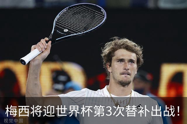 梅西将迎世界杯第3次替补出战！20年前梅西首秀替补16分钟1射1传