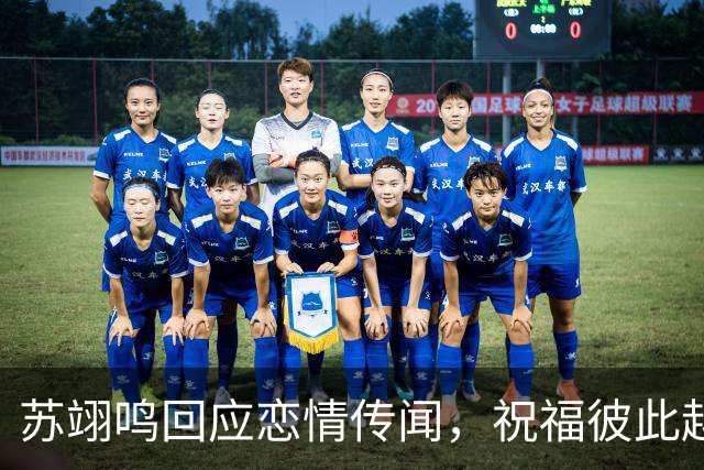 苏翊鸣回应恋情传闻，祝福彼此越来越好，4个月前官宣和朱易恋情
